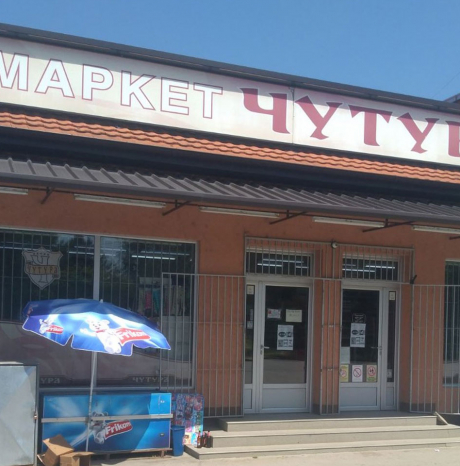 Supermarket BRESTOVAC