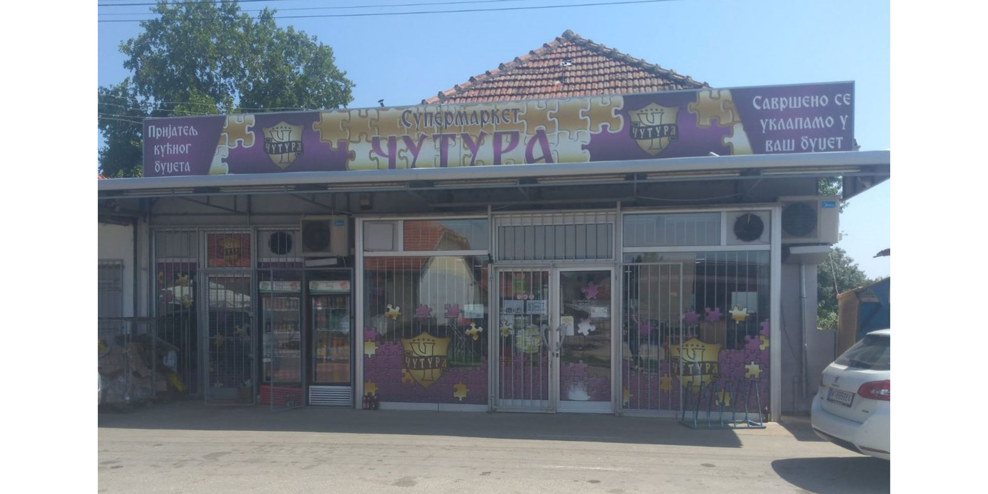 Supermarket PUKOVAC I